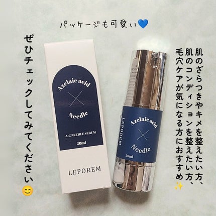ニードルセラム アゼライン酸/LEPOREM/美容液を使ったクチコミ(6枚目)