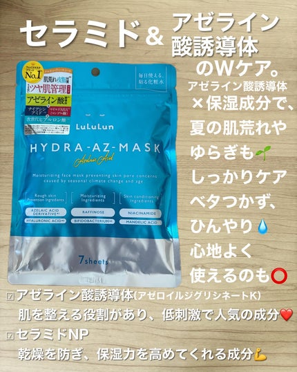 ルルルン ハイドラ AZ マスク/ルルルン/シートマスク・パックを使ったクチコミ(2枚目)