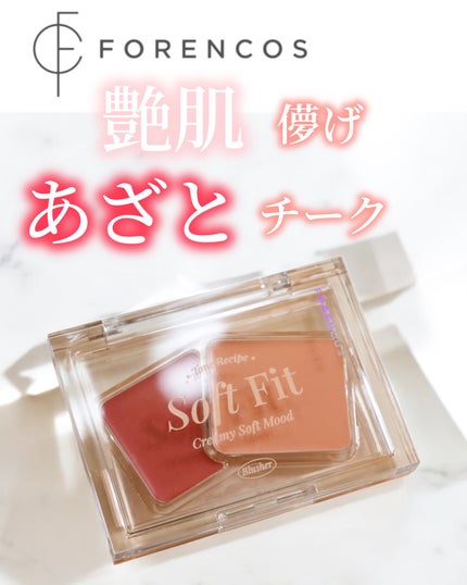 Soft Fitting Cream Blusher/フォレンコス/ジェル・クリームチークを使ったクチコミ(1枚目)
