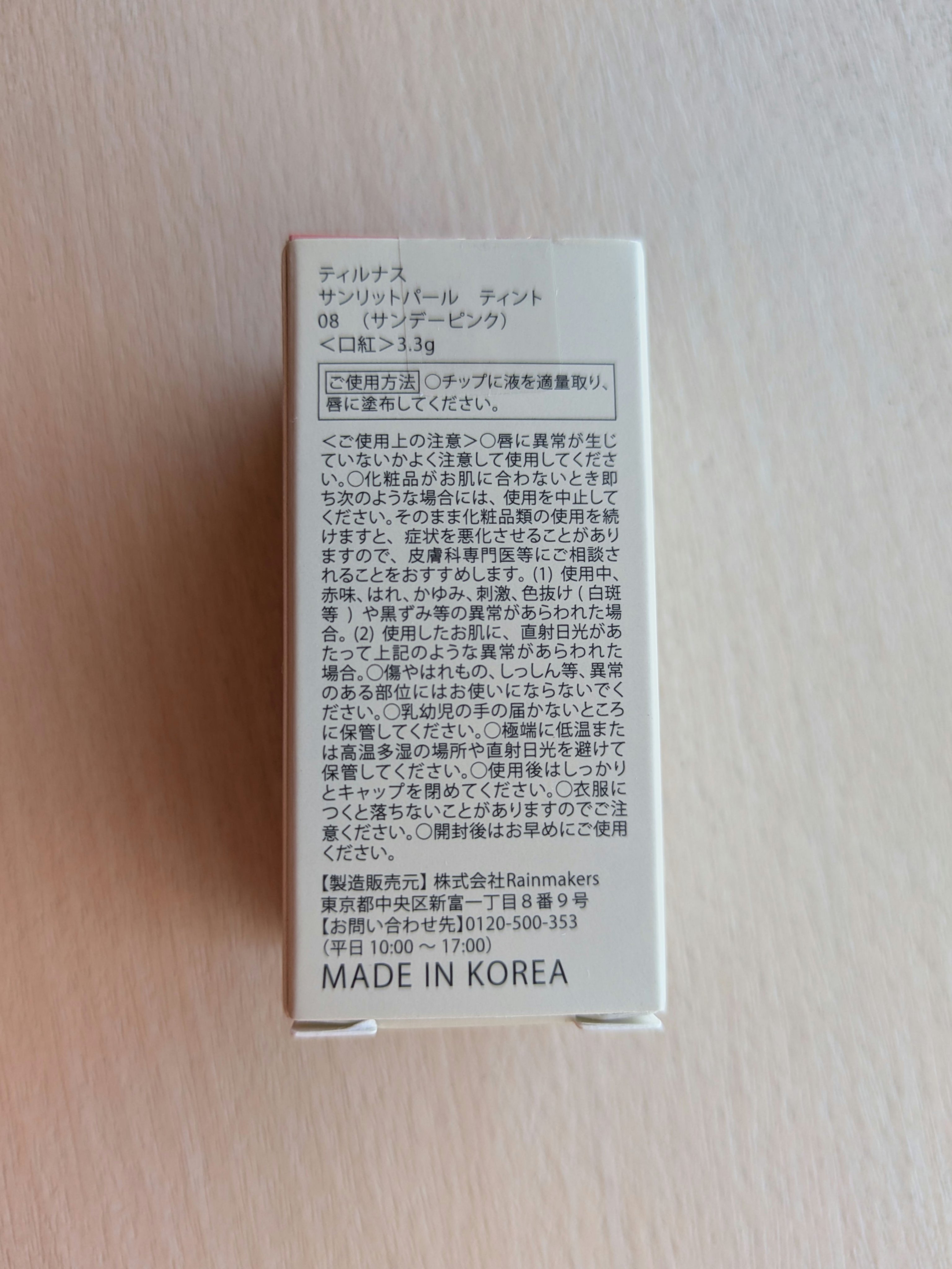ティルナス サンリットパール ティント/tilnus/リップティントを使ったクチコミ（3枚目）
