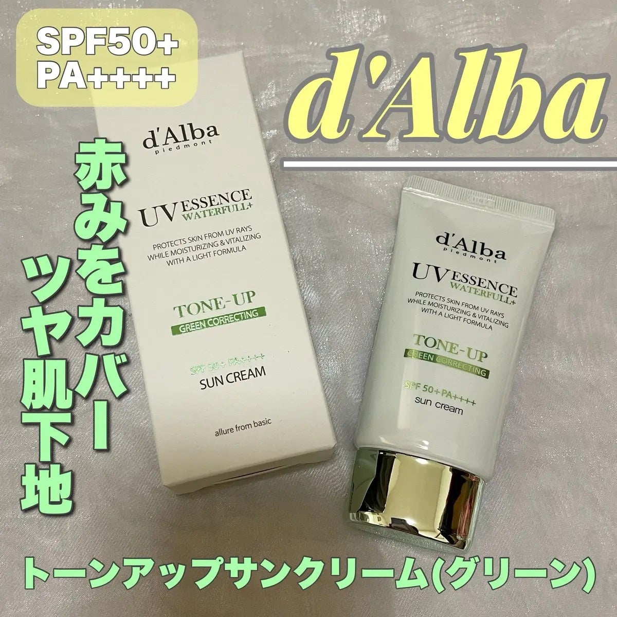 クリーンティーツリーリポソームトーンアップサンクリーム(グリーン)/ダルバ/日焼け止めクリームを使ったクチコミ(1枚目)