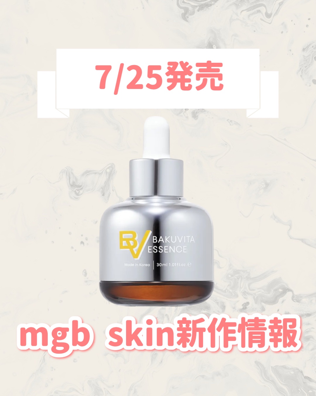 試してみた】バクビタエッセンス mgb skinの効果・肌質別の口コミ