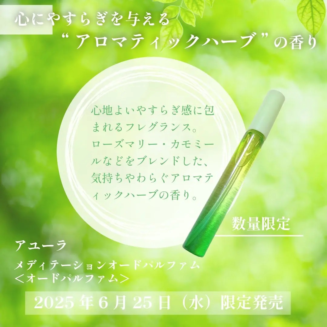 アユーラ メディテーションオードパルファム/AYURA/香水(その他)を使ったクチコミ（2枚目）