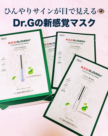 レッドブレミッシュ クールスージングマスク/Dr.G/シートマスク・パックを使ったクチコミ(1枚目)
