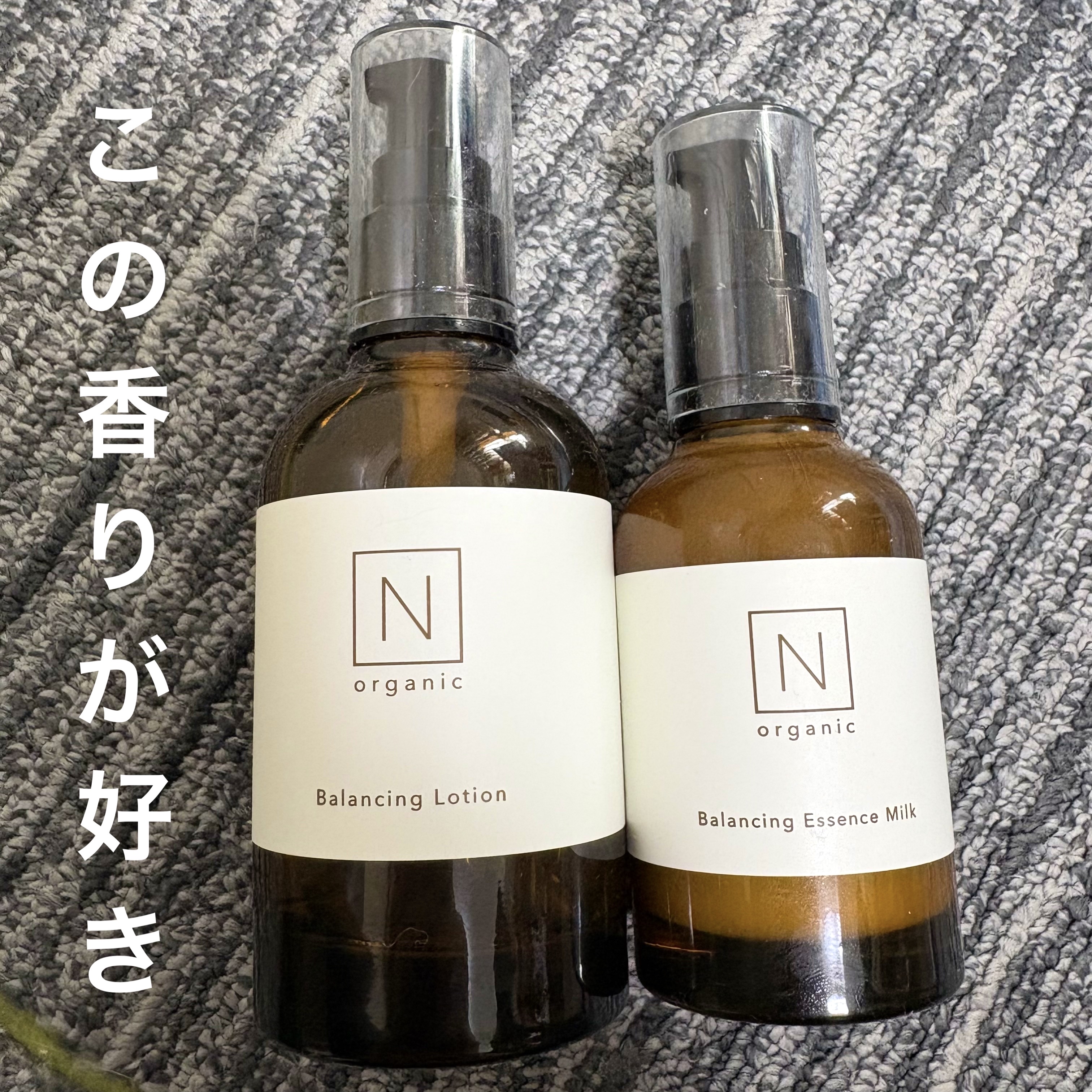 試してみた】N organic Basic バランシング エッセンス ミルク