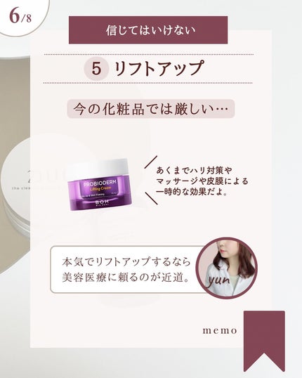 ゆん|元化粧品研究|ノーファンデ肌 on LIPS 「@yun.skincare_←バズに惑わされないスキンケア今日..」(7枚目)