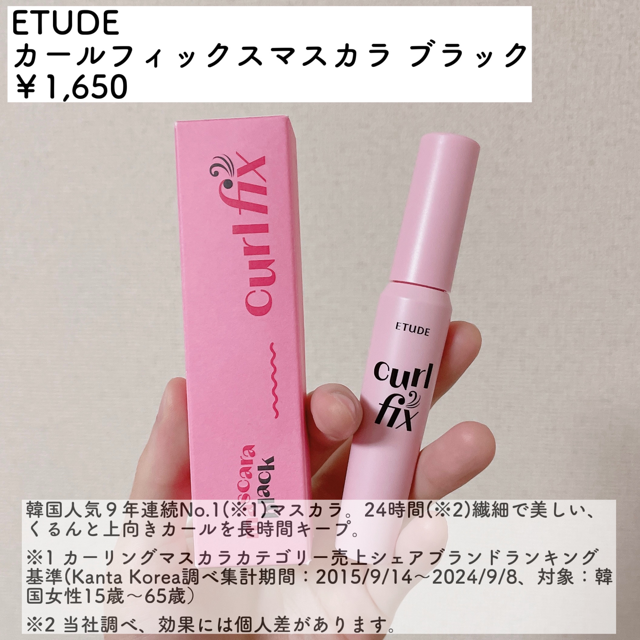 カールフィックスマスカラ/ETUDE/マスカラを使ったクチコミ（2枚目）