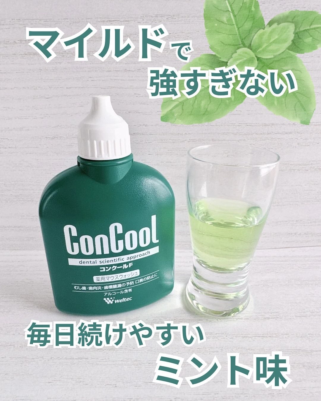 コンクールF/ウエルテック/マウスウォッシュ・スプレーを使ったクチコミ(3枚目)