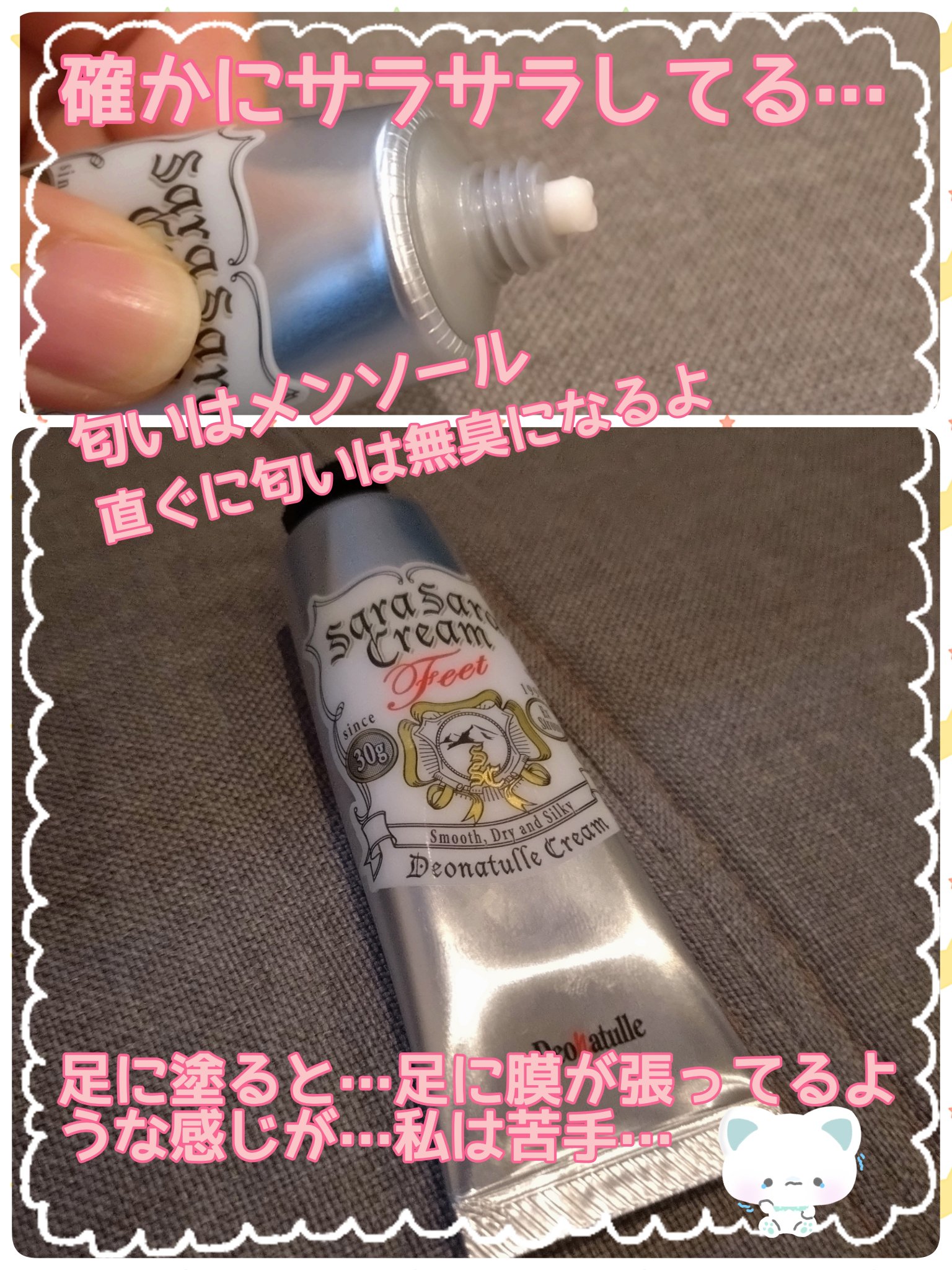 薬用足指さらさらクリーム/デオナチュレ/デオドラント・制汗剤を使ったクチコミ（2枚目）