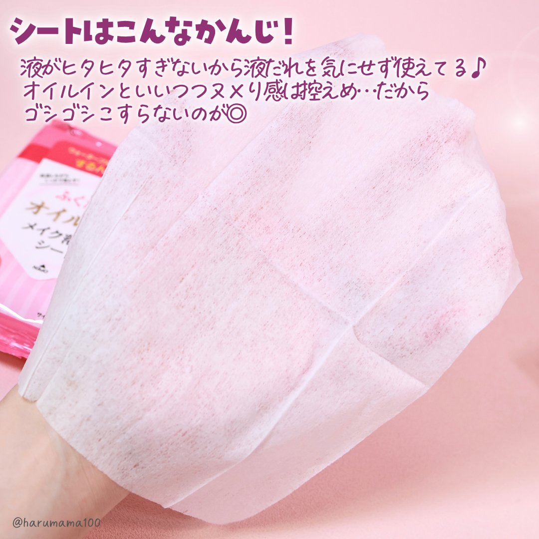 ふくだけメイク落としオイルIN/協和紙工/クレンジングシートを使ったクチコミ（3枚目）