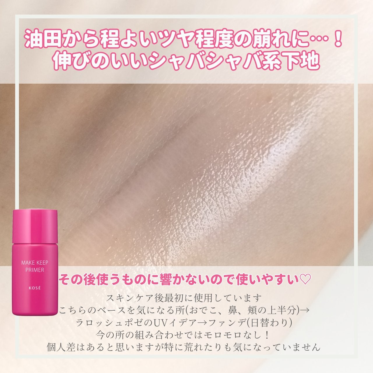 メイク キープ プライマー/コーセーコスメニエンス/化粧下地を使ったクチコミ(3枚目)