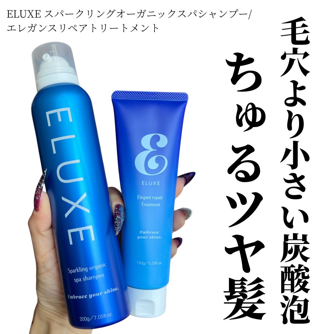 スパークリング オーガニック スパ シャンプー/ELUXE /市販シャンプーを使ったクチコミ(1枚目)
