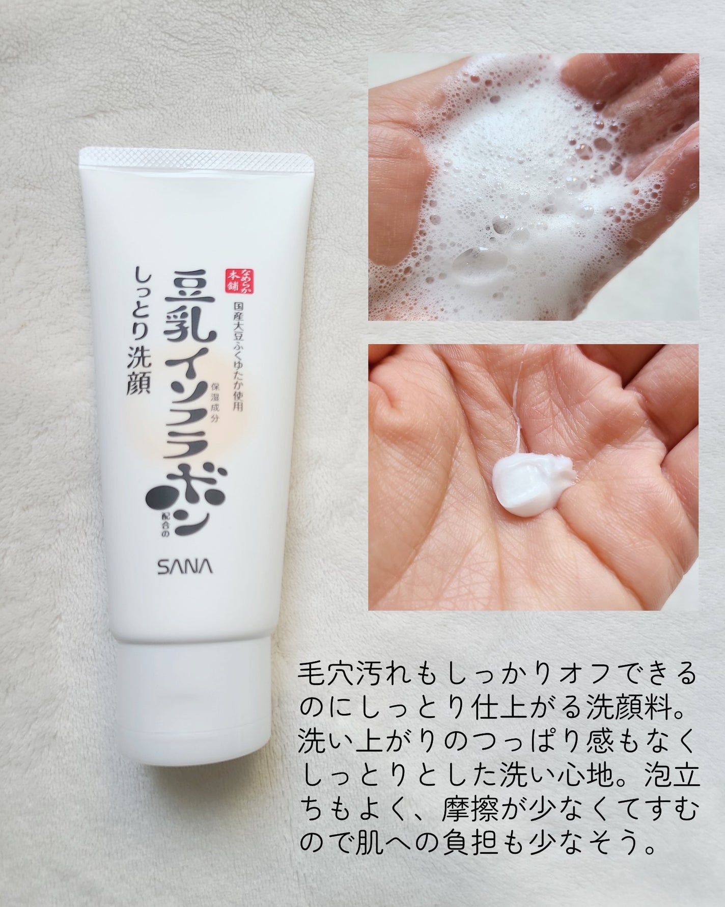 しっとりクレンジング洗顔 NC/なめらか本舗/洗顔フォームを使ったクチコミ(2枚目)