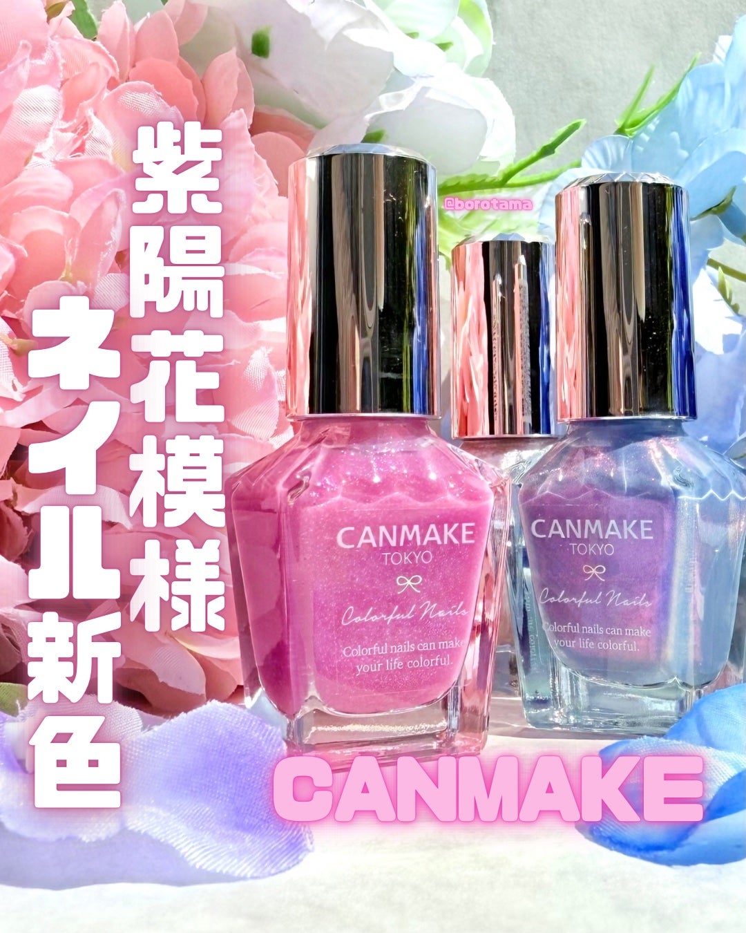 カラフルネイルズ/キャンメイク/マニキュアを使ったクチコミ(1枚目)