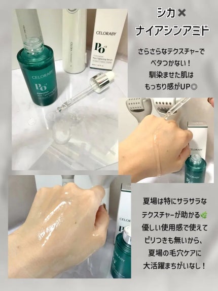 ポアタイトニングブーストセラム/CELORABY/美容液を使ったクチコミ(2枚目)