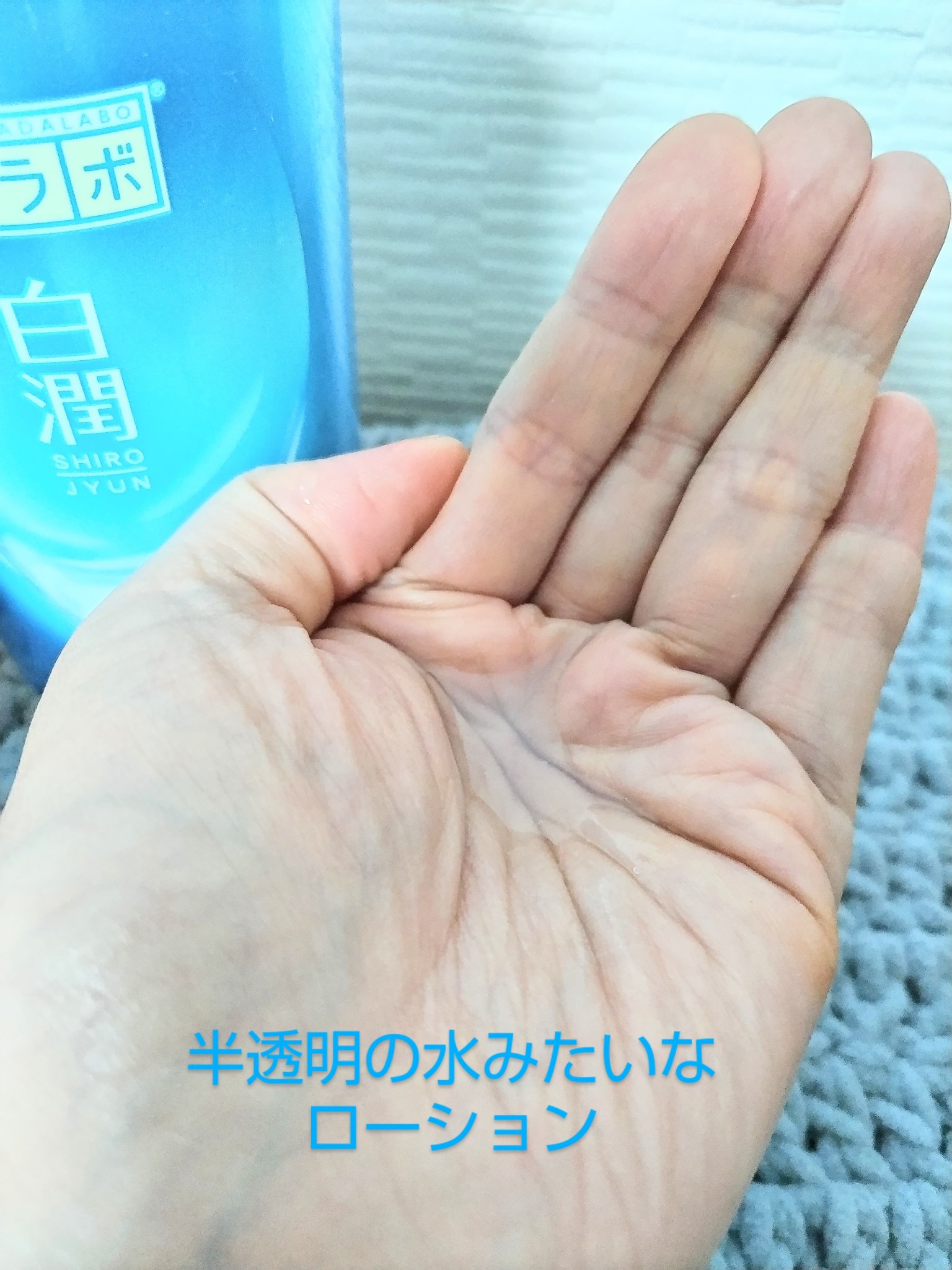 白潤薬用美白化粧水しっとりタイプ   /肌ラボ/化粧水を使ったクチコミ（3枚目）