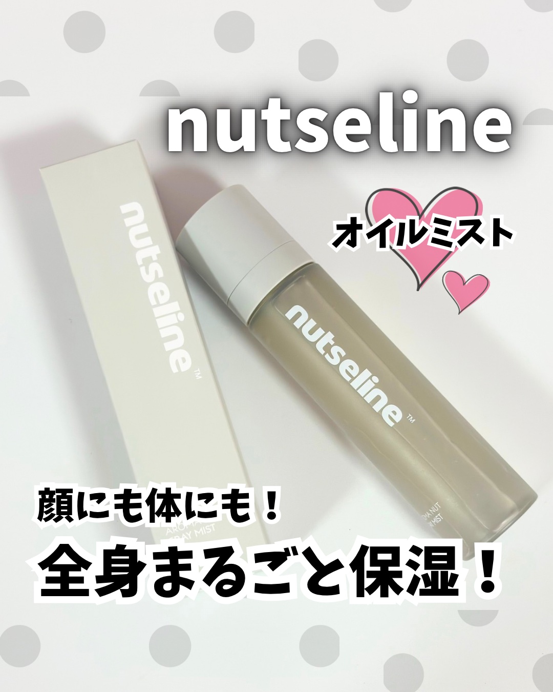 ナッセリングレイオイルミスト/nutseline/ボディオイルを使ったクチコミ（1枚目）