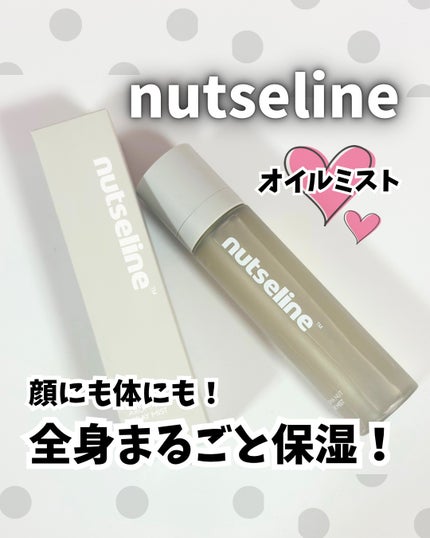 ナッセリングレイオイルミスト/nutseline/ボディオイルを使ったクチコミ(1枚目)