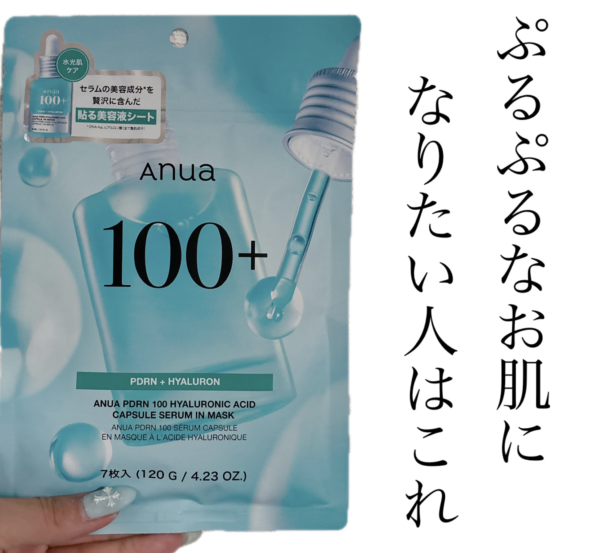 Anua
アヌアPHセラムインマスク

┈┈┈┈┈┈┈┈┈┈┈┈┈┈┈┈┈┈┈┈

毎日気軽に使えるデイリーパック

PDRNセラムの美容成分であるPDRN
ヒアルロン酸、コラーゲンを含んだ
水分グロウマスクパック

水分をたっぷり含んだ透