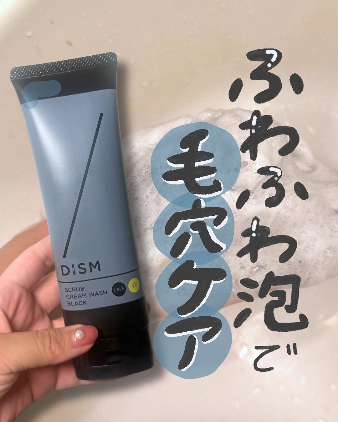 ディズム スクラブクリームウォッシュ ブラック/DISM/洗顔フォームを使ったクチコミ(1枚目)