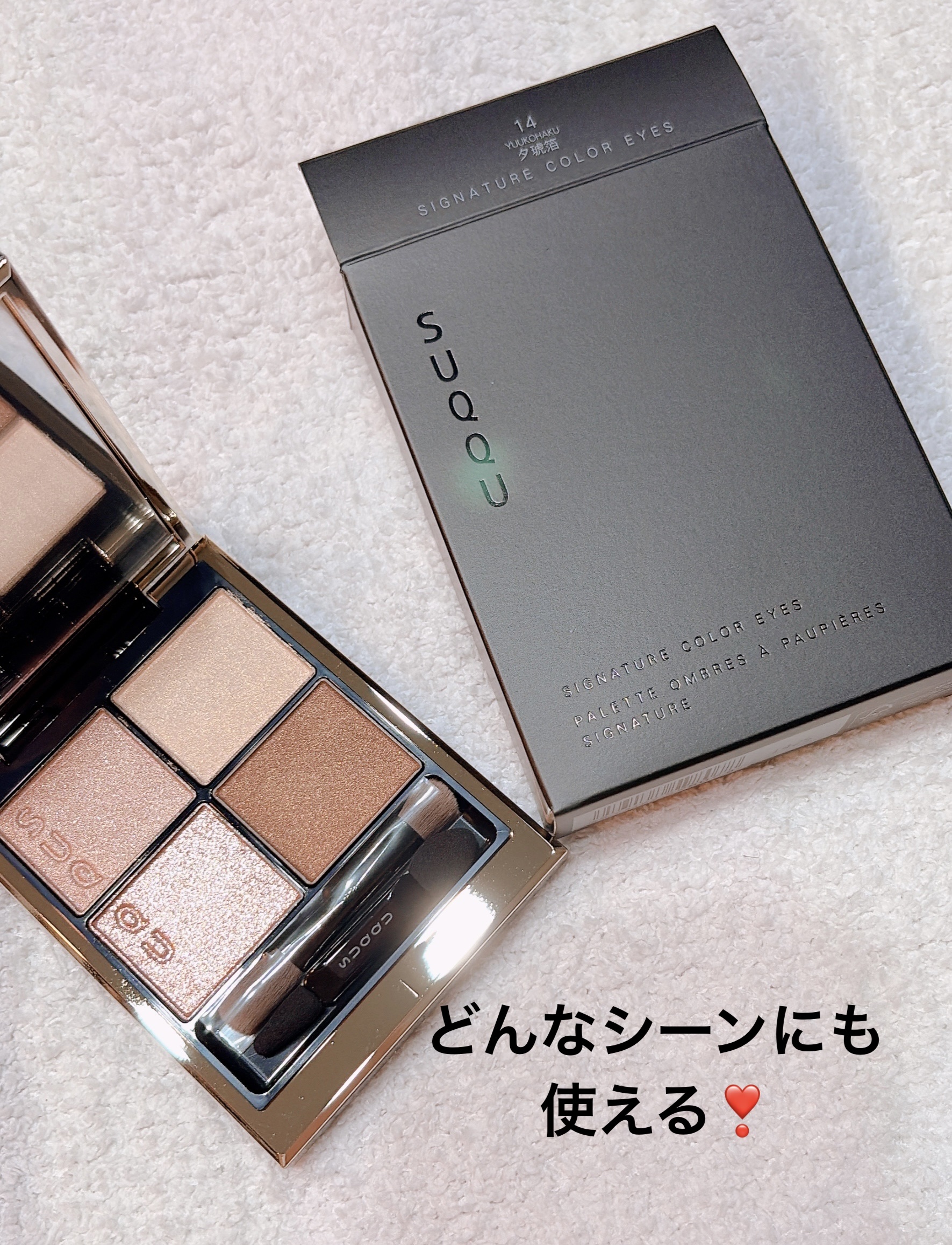 シグニチャー カラー アイズ/SUQQU/アイシャドウパレットを使ったクチコミ（1枚目）