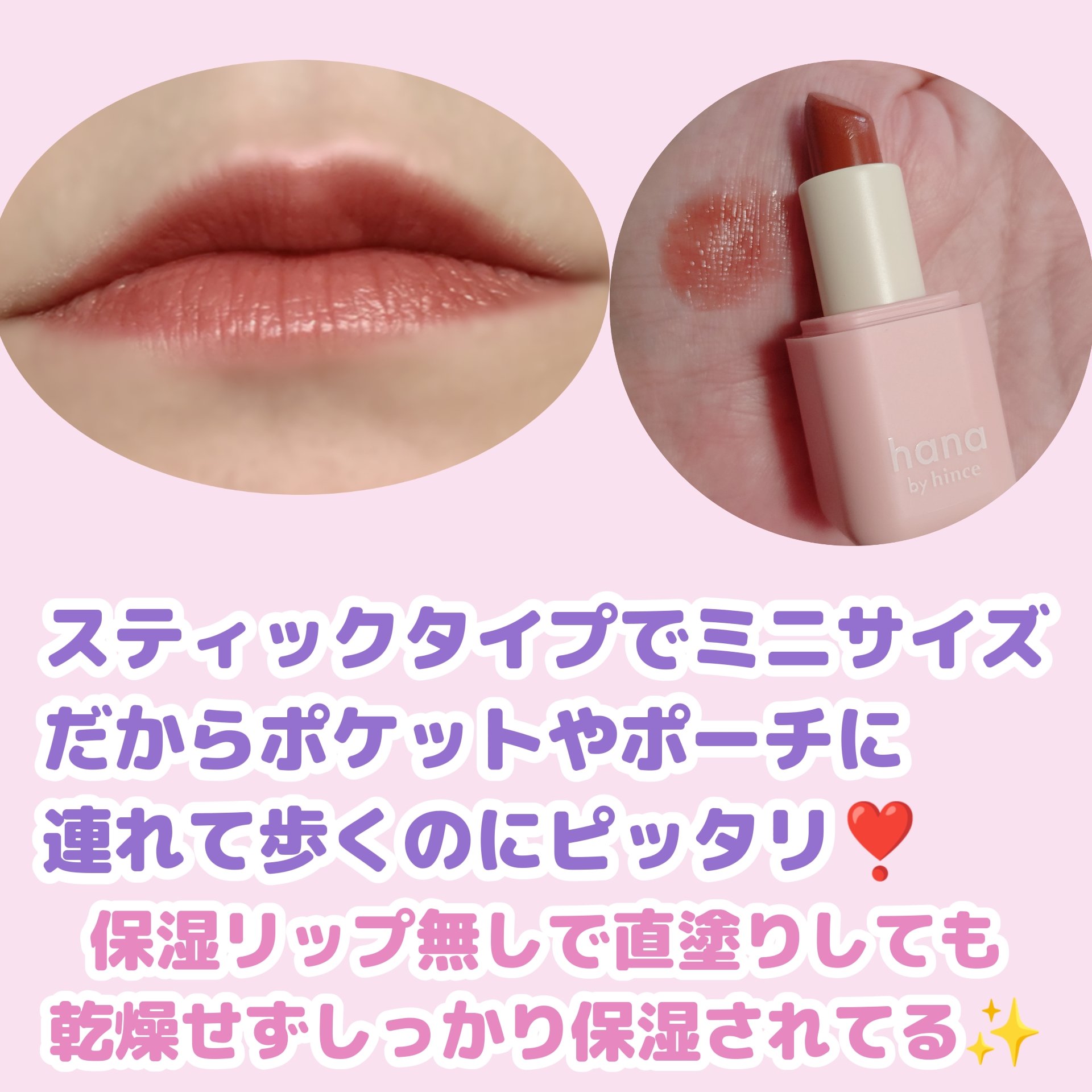 シアーグラスリップスティック 03 キャラメル/hana by hince/口紅を使ったクチコミ（2枚目）