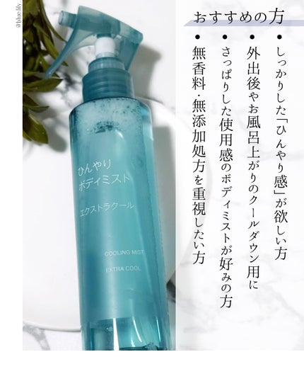 ひんやりボディミスト エクストラクール/無印良品/デオドラント・制汗剤を使ったクチコミ(5枚目)