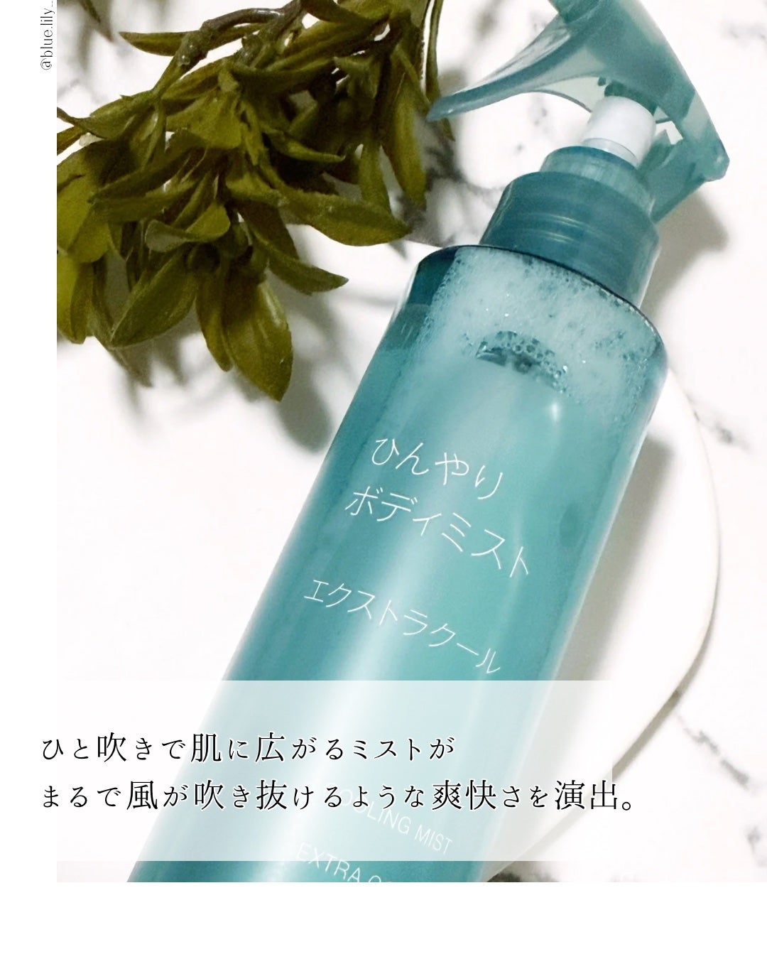 ひんやりボディミスト エクストラクール/無印良品/デオドラント・制汗剤を使ったクチコミ(2枚目)