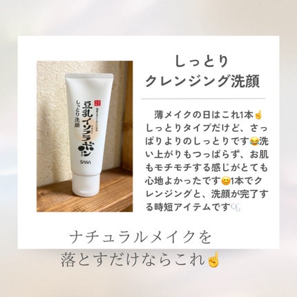 しっとりクレンジング洗顔 NC/なめらか本舗/洗顔フォームを使ったクチコミ(2枚目)