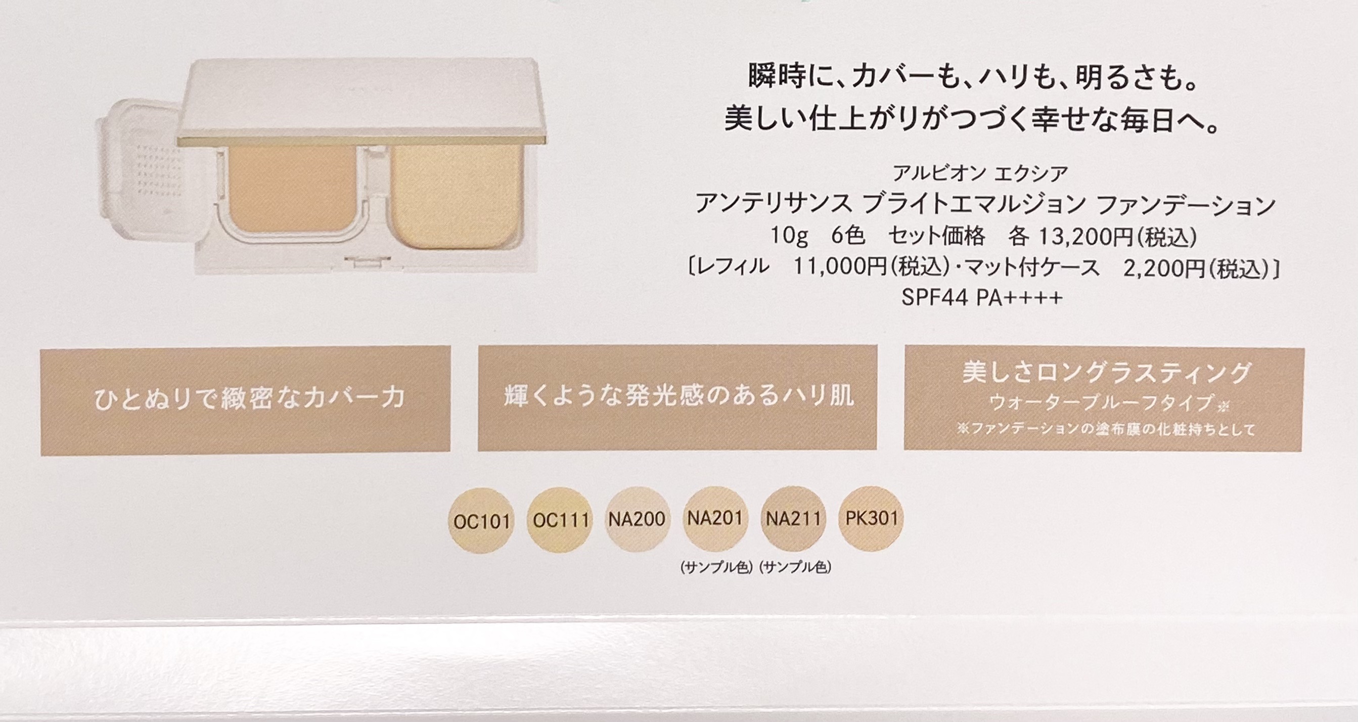 アンテリサンス ブライトエマルジョンファンデーション/ALBION/クリーム・エマルジョンファンデーションを使ったクチコミ（3枚目）