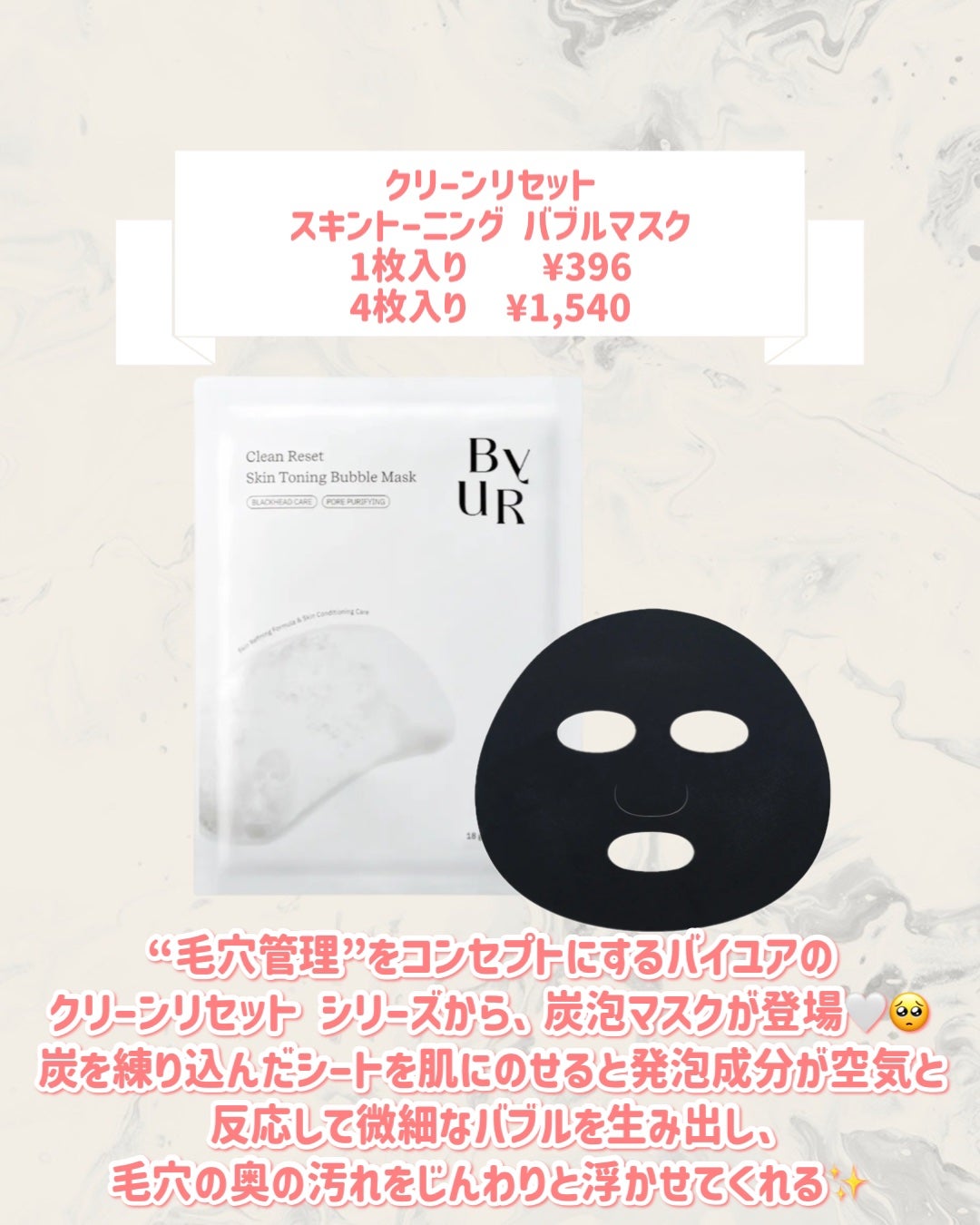 クリーンリセット スキントーニング バブルマスク/ByUR/洗い流すパック・マスクを使ったクチコミ(2枚目)