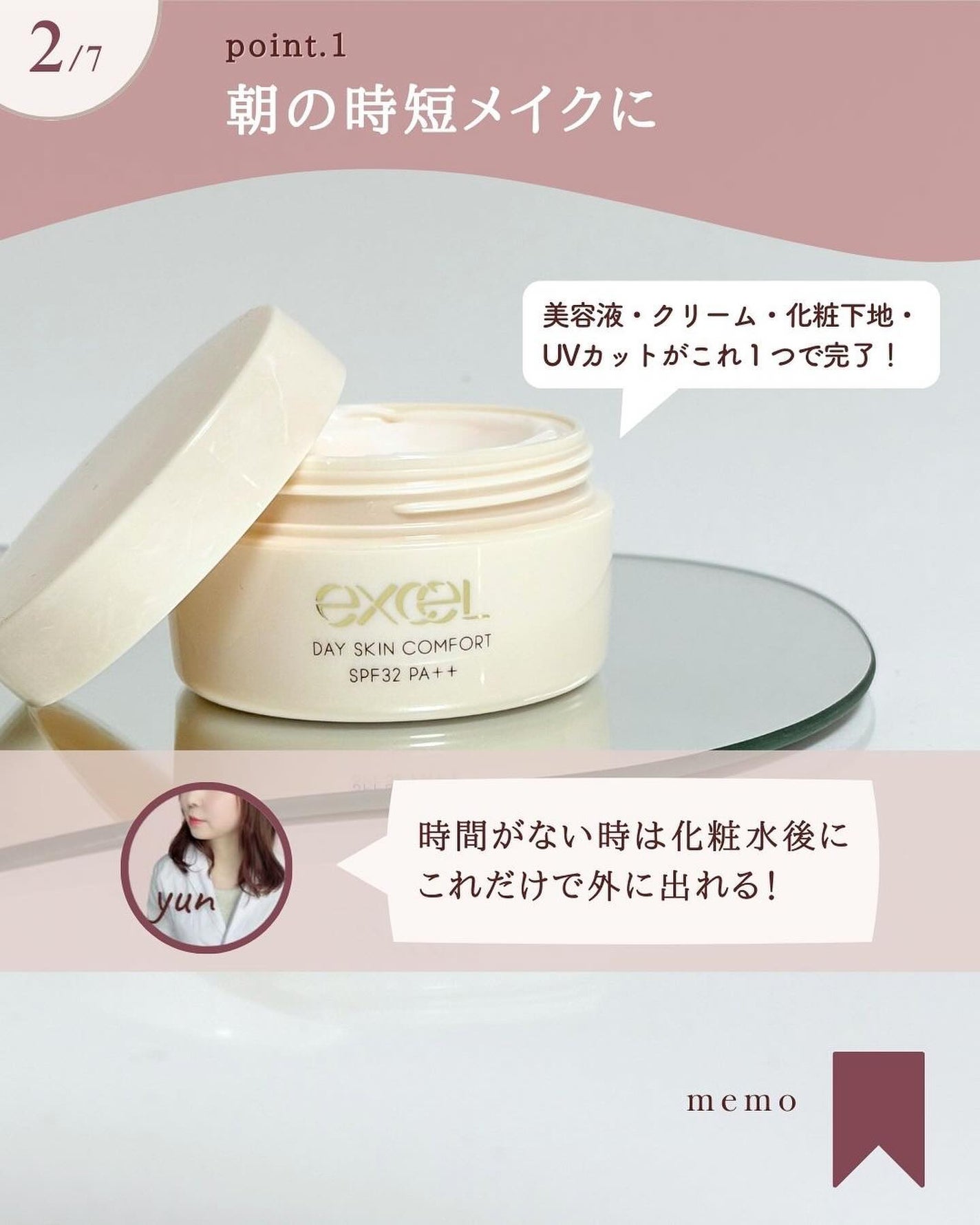 デイスキンコンフォート/excel/フェイスクリームを使ったクチコミ(3枚目)