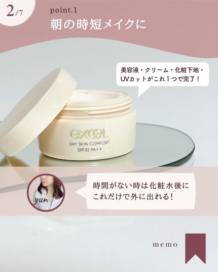 デイスキンコンフォート/excel/フェイスクリームを使ったクチコミ(3枚目)