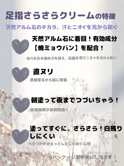 薬用足指さらさらクリーム/デオナチュレ/デオドラント・制汗剤を使ったクチコミ(4枚目)