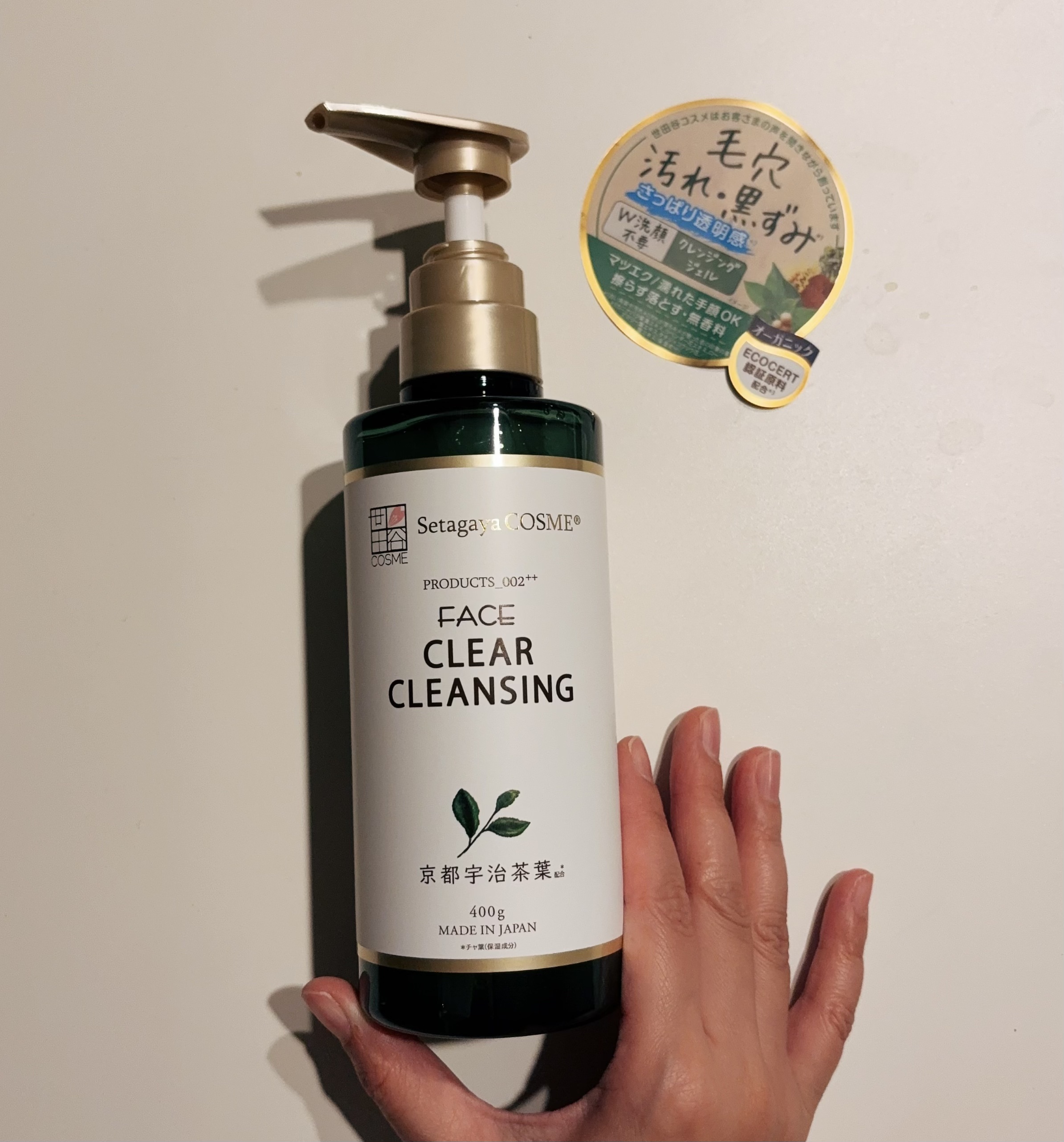 クリアクレンジング 京都宇治茶葉/世田谷コスメ/クレンジングジェルを使ったクチコミ（1枚目）