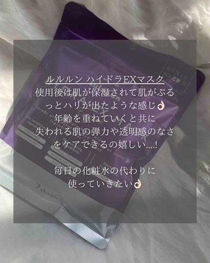 ルルルン ハイドラ EX マスク/ルルルン/シートマスク・パックを使ったクチコミ(4枚目)