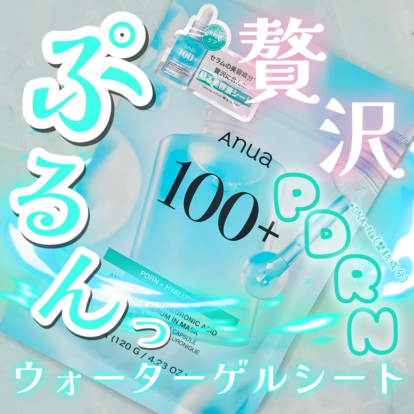 PDRNヒアルロン酸カプセル100セラム/Anua/美容液を使ったクチコミ(1枚目)