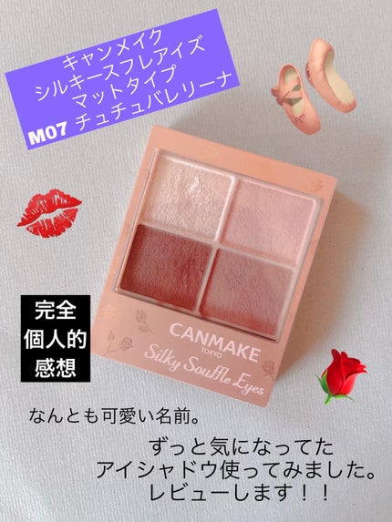 シルキースフレアイズ(マットタイプ)/キャンメイク/アイシャドウパレットを使ったクチコミ(1枚目)
