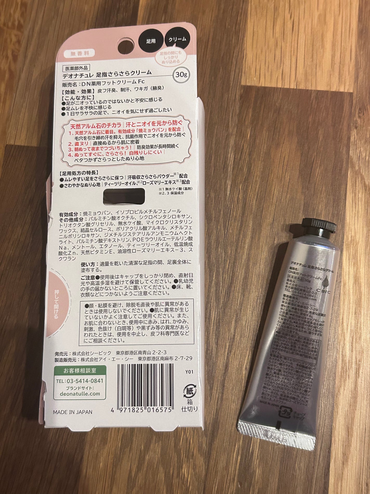 薬用足指さらさらクリーム/デオナチュレ/デオドラント・制汗剤を使ったクチコミ(3枚目)