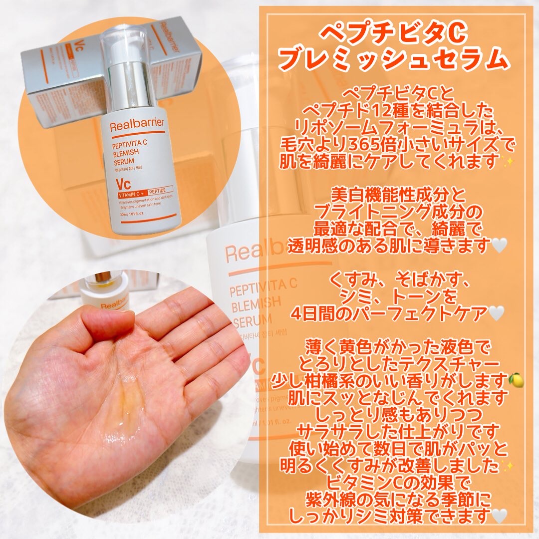 ペプチビタC ブレミッシュセラム/Real Barrier/美容液を使ったクチコミ（3枚目）