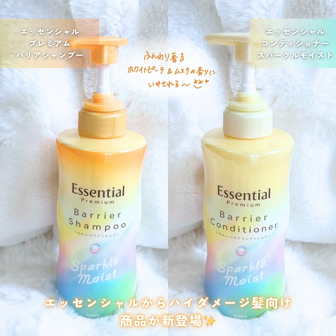 エッセンシャルプレミアム バリアシャンプー・コンディショナー スパークルモイスト/エッセンシャル/市販シャンプーを使ったクチコミ（2枚目）