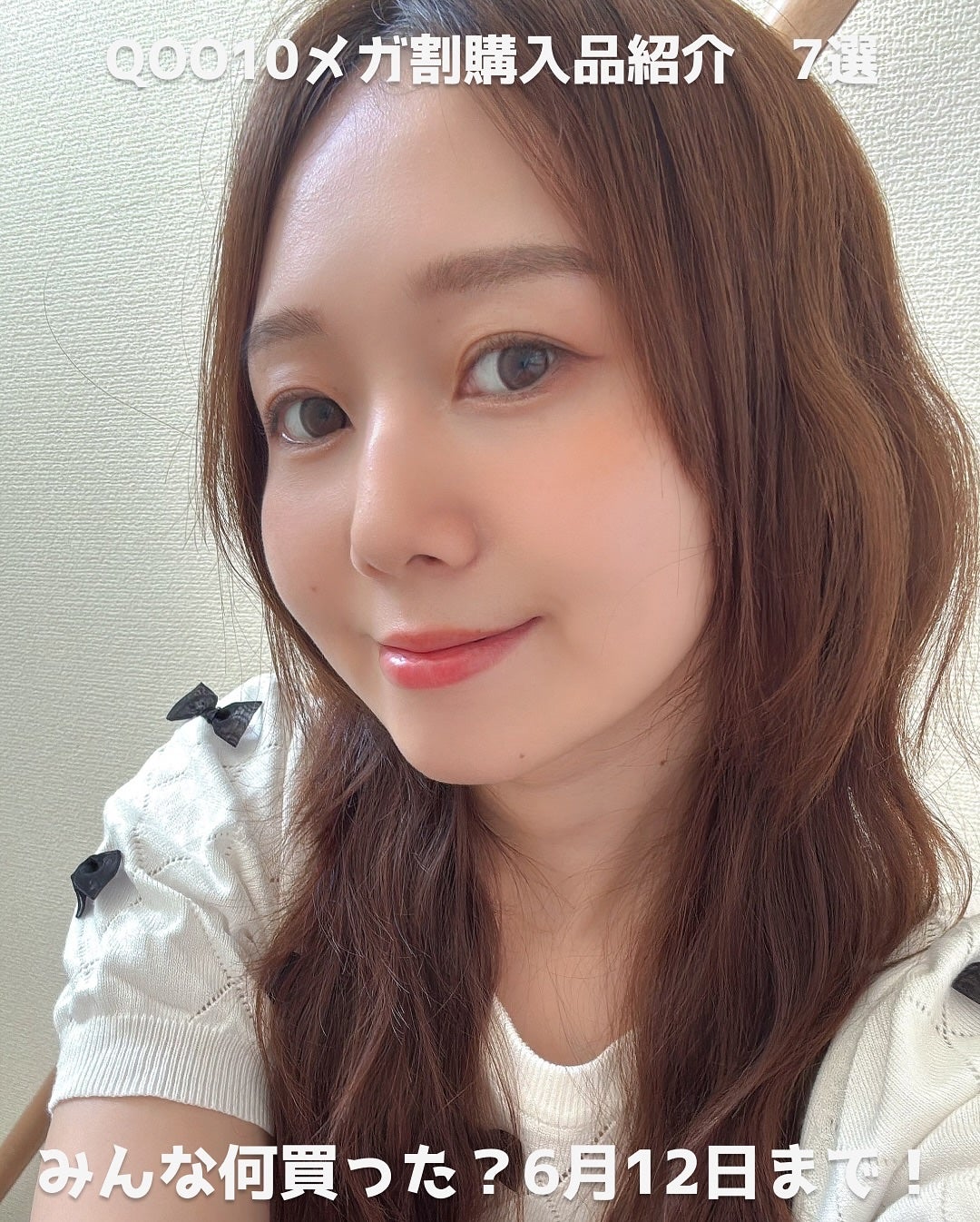 ゆりっぺ on LIPS 「\12日まで!Qoo10メガ割ラストスパート🏃♀️💨/今回は..」(1枚目)