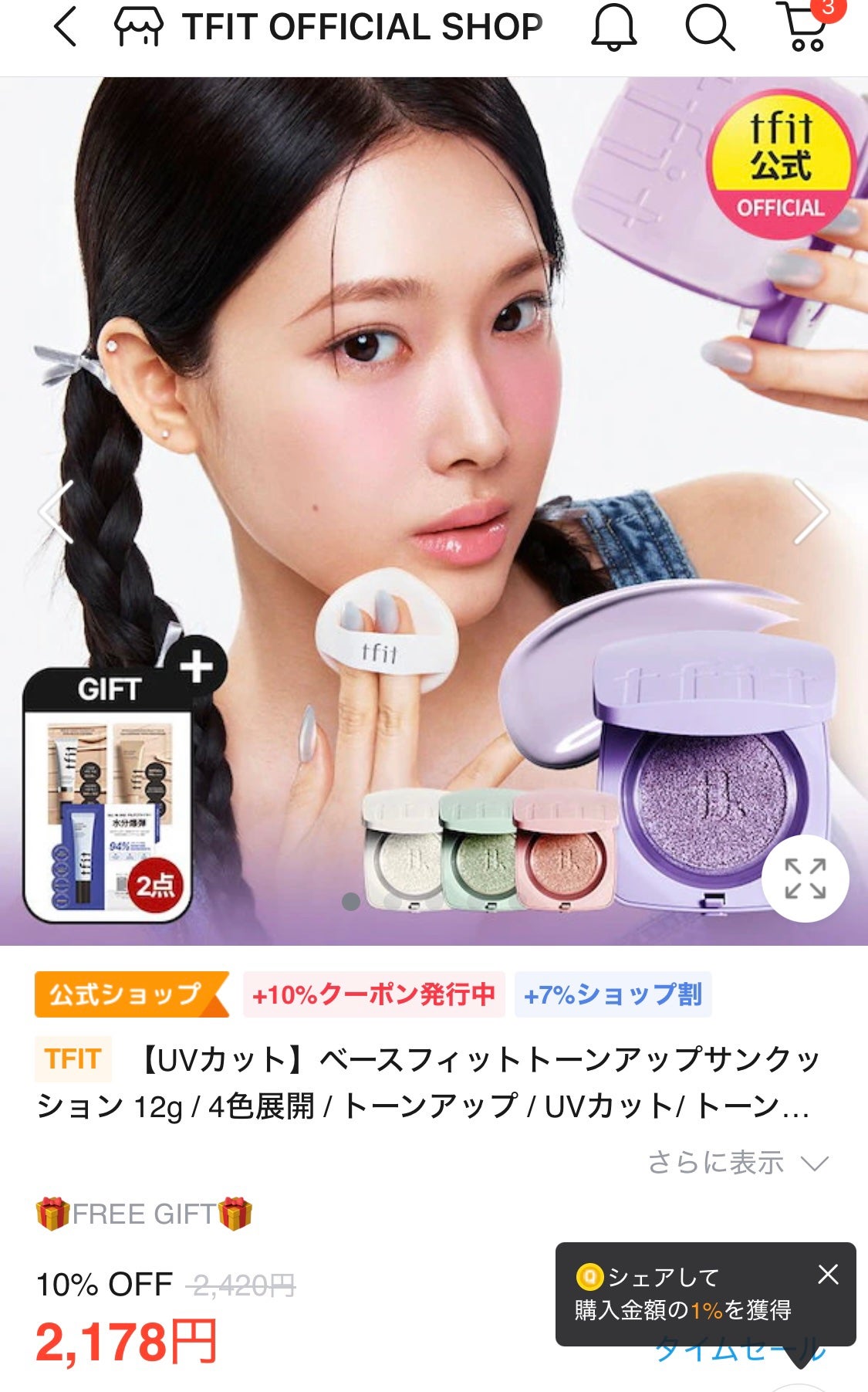 ベースフィットトーンアップサンクッション/TFIT/クッションファンデーションを使ったクチコミ(1枚目)