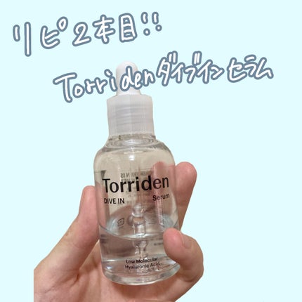 ダイブイン セラム/Torriden/美容液を使ったクチコミ(1枚目)