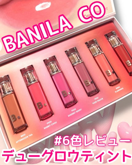 バニラコ デューグロウティント/BANILA CO/リップティントを使ったクチコミ(1枚目)