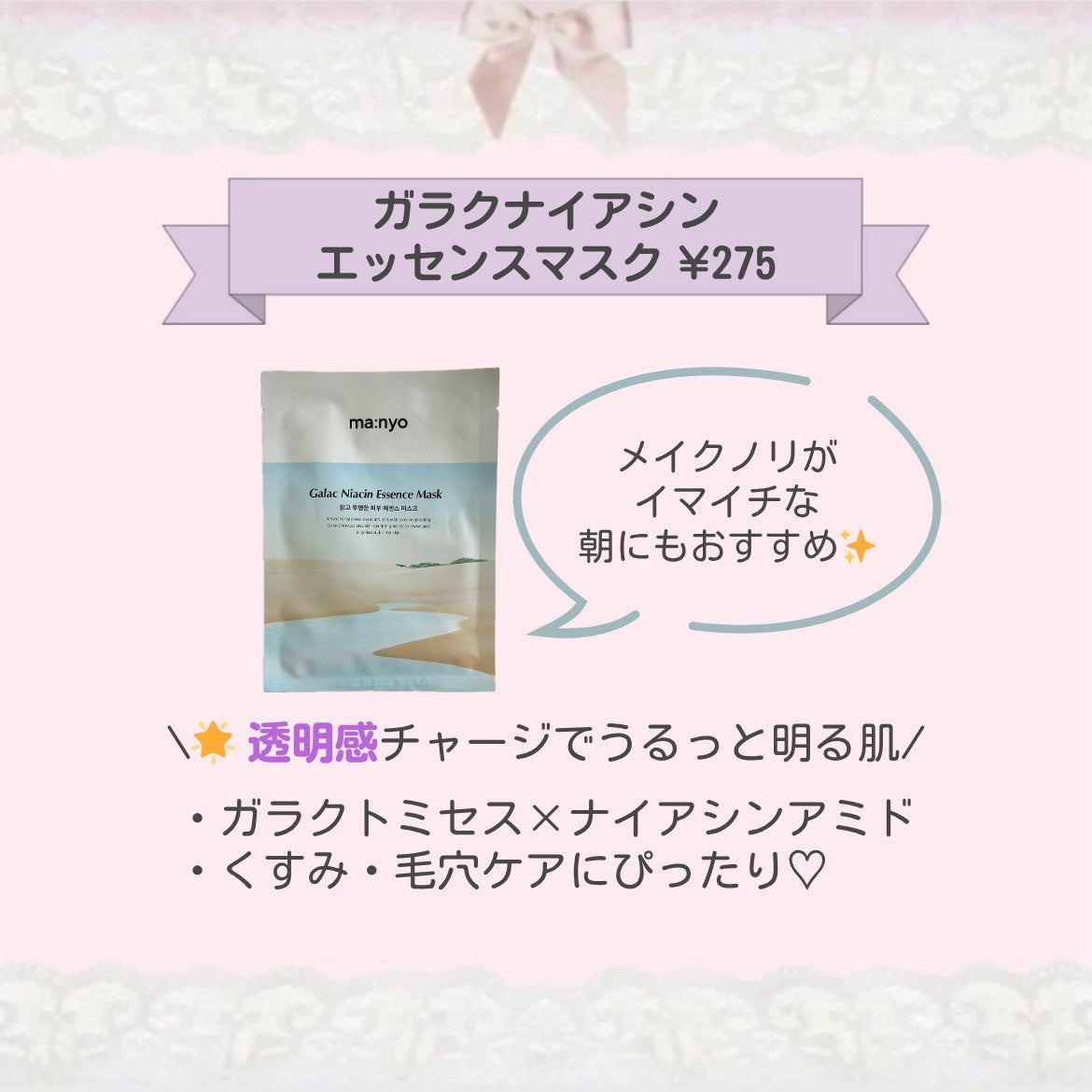 ガラクナイアシン エッセンスマスク/manyo/シートマスク・パックを使ったクチコミ(4枚目)