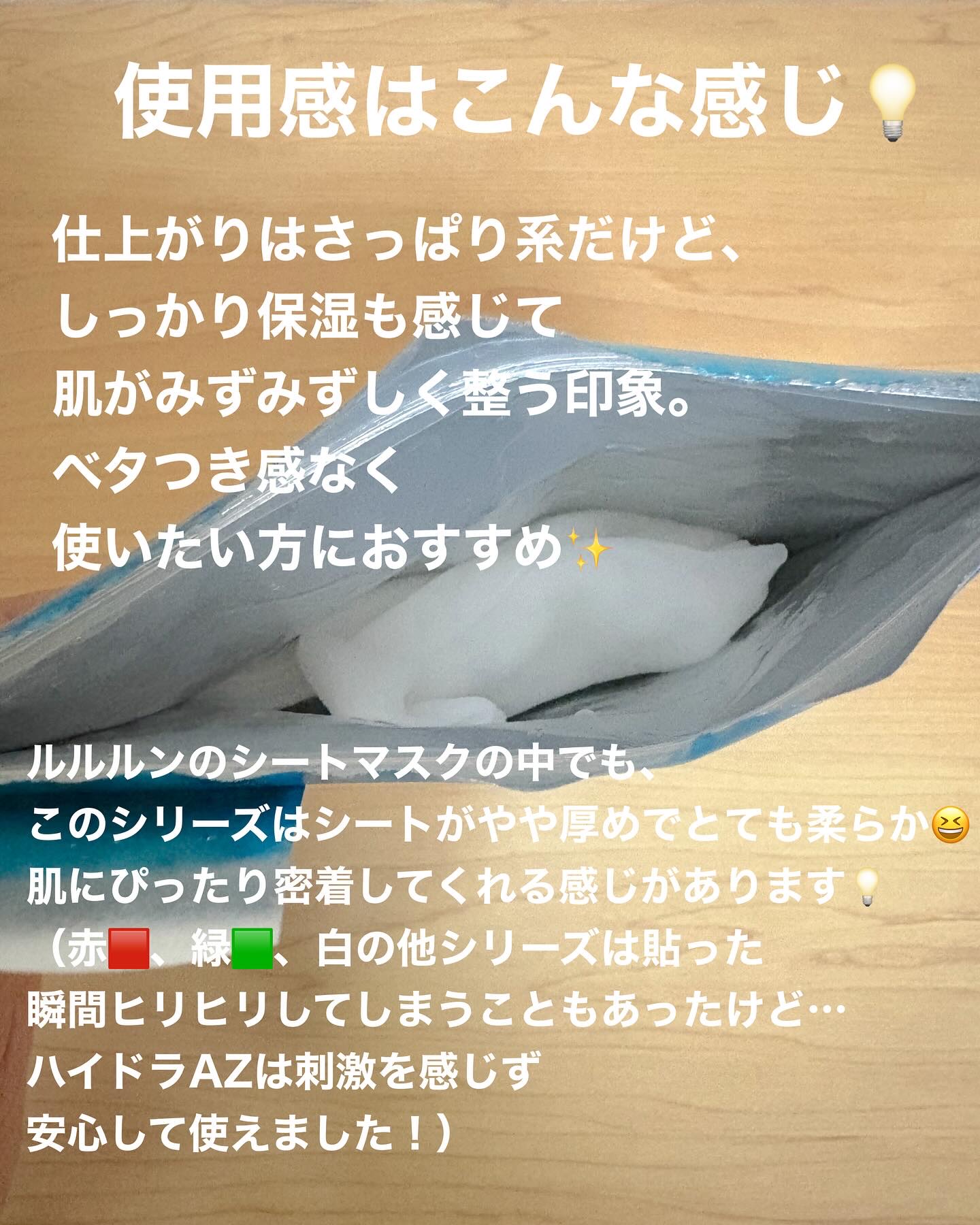 ルルルン ハイドラ AZ マスク/ルルルン/シートマスク・パックを使ったクチコミ（3枚目）