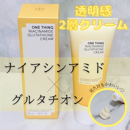 ナイアシンアミド グルタチオン クリーム/ONE THING/フェイスクリームを使ったクチコミ(1枚目)