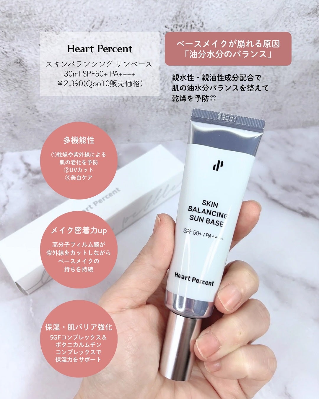 スキンバランシング サンベース/Heart Percent/日焼け止めクリームを使ったクチコミ(2枚目)