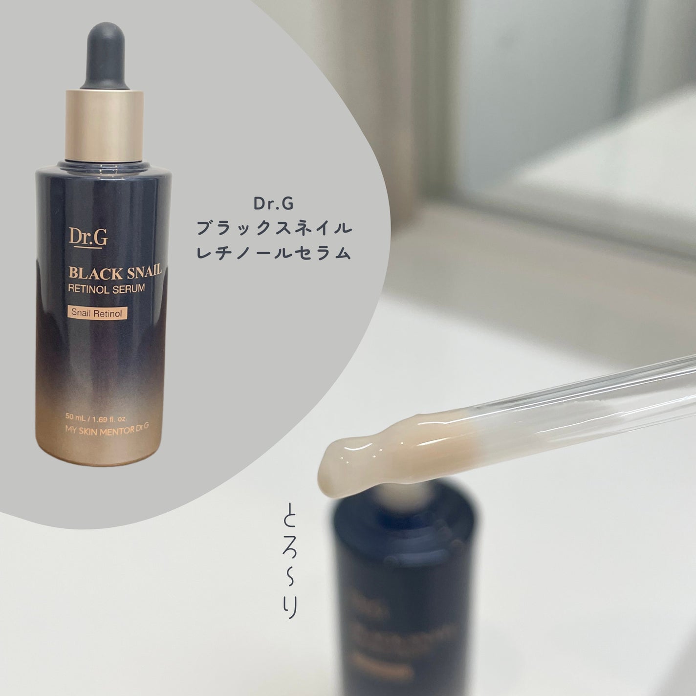 ブラックスネイルレチノールセラム/Dr.G/美容液を使ったクチコミ(1枚目)